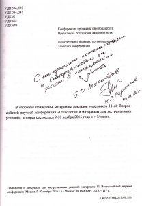 Всероссийская научная конференция «Технологии и материалы для экстремальных условий», посвященная 20-летию МЦАИ РАН